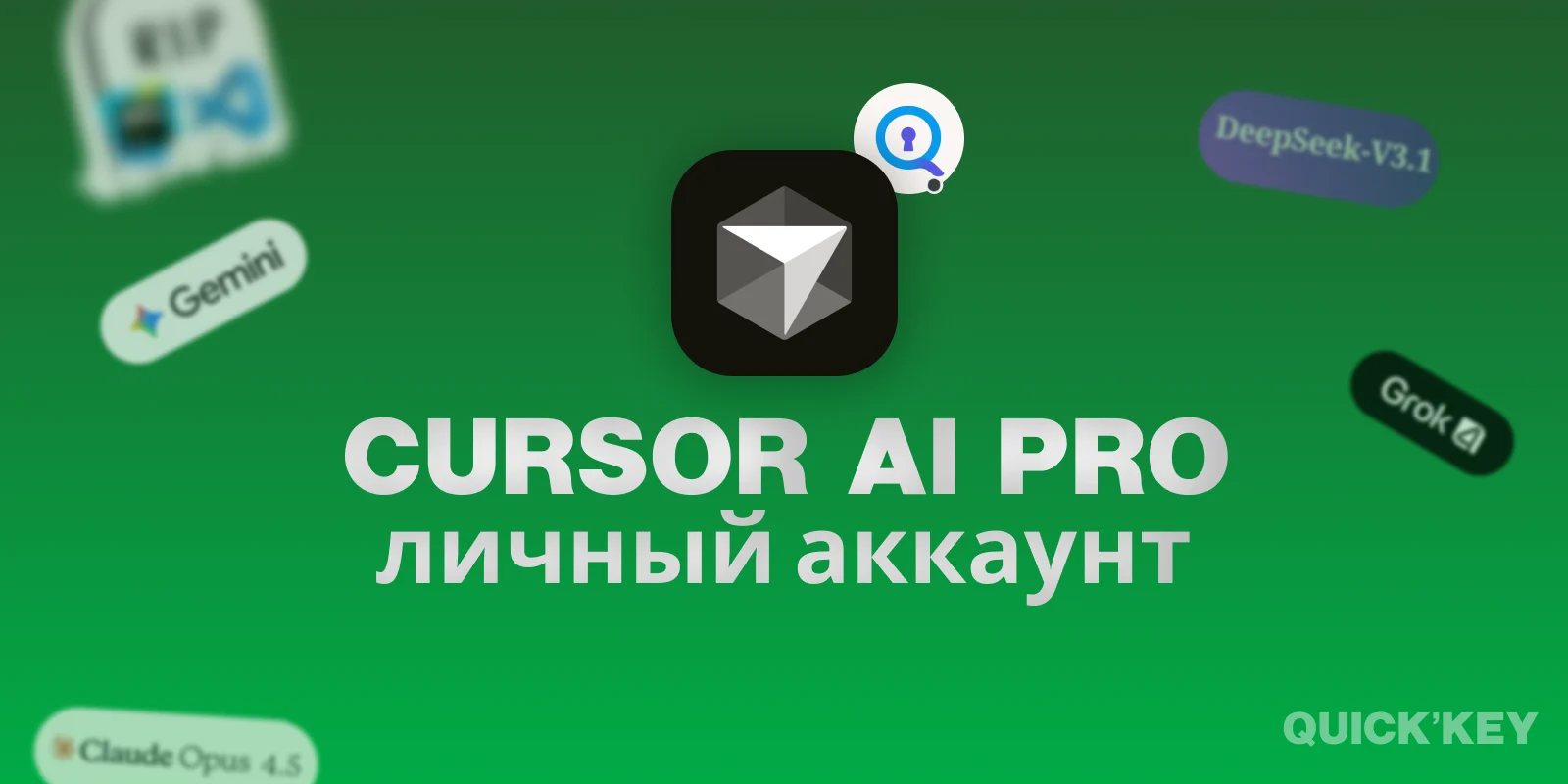 Cursor AI PRO (личный аккаунт) 1 месяц