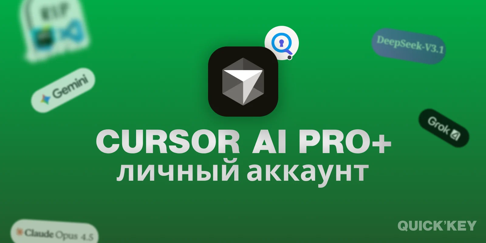 Cursor AI PRO+ (личный аккаунт) 1 месяц