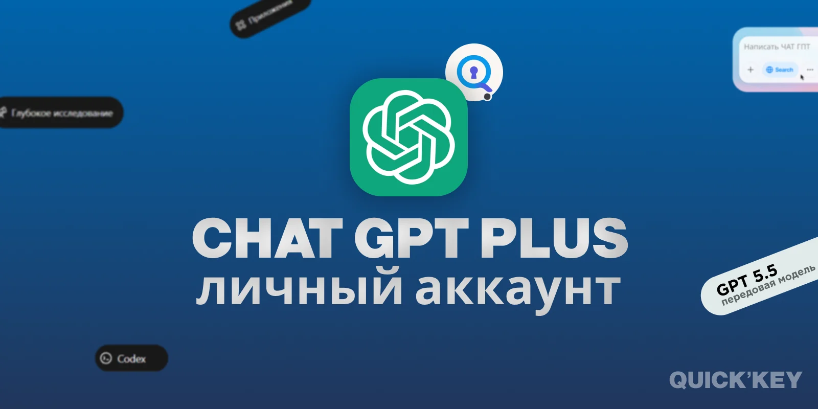 ChatGPT Plus (готовый аккаунт) 1 месяц