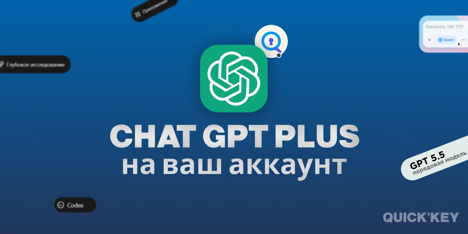 ChatGPT Plus на ваш аккаунт 1 месяц