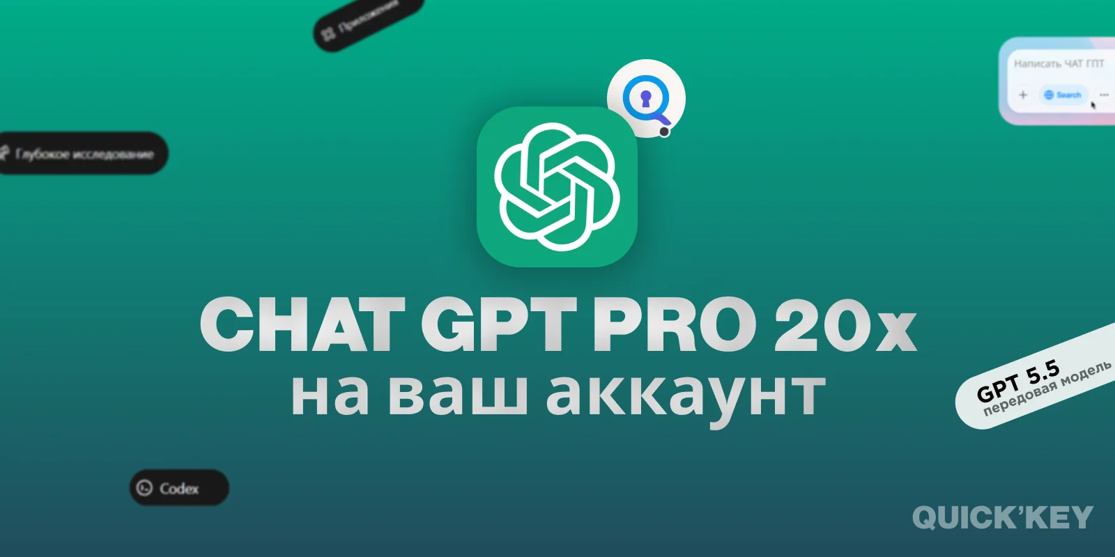 ChatGPT Pro 20x на ваш аккаунт 1 месяц