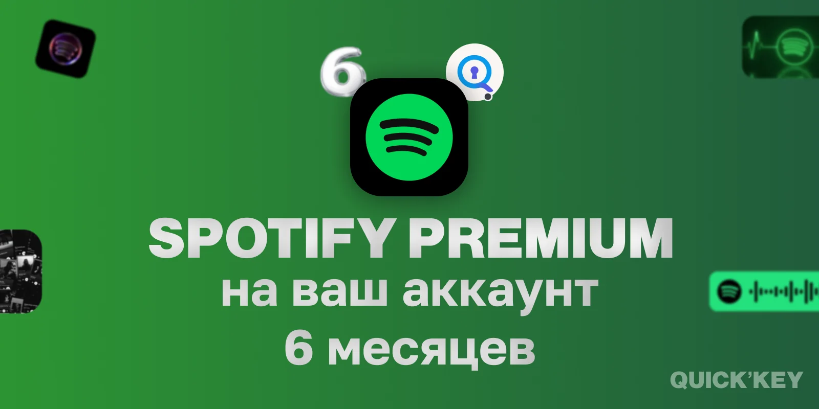Spotify Premium Individual на ваш аккаунт 6 месяцев