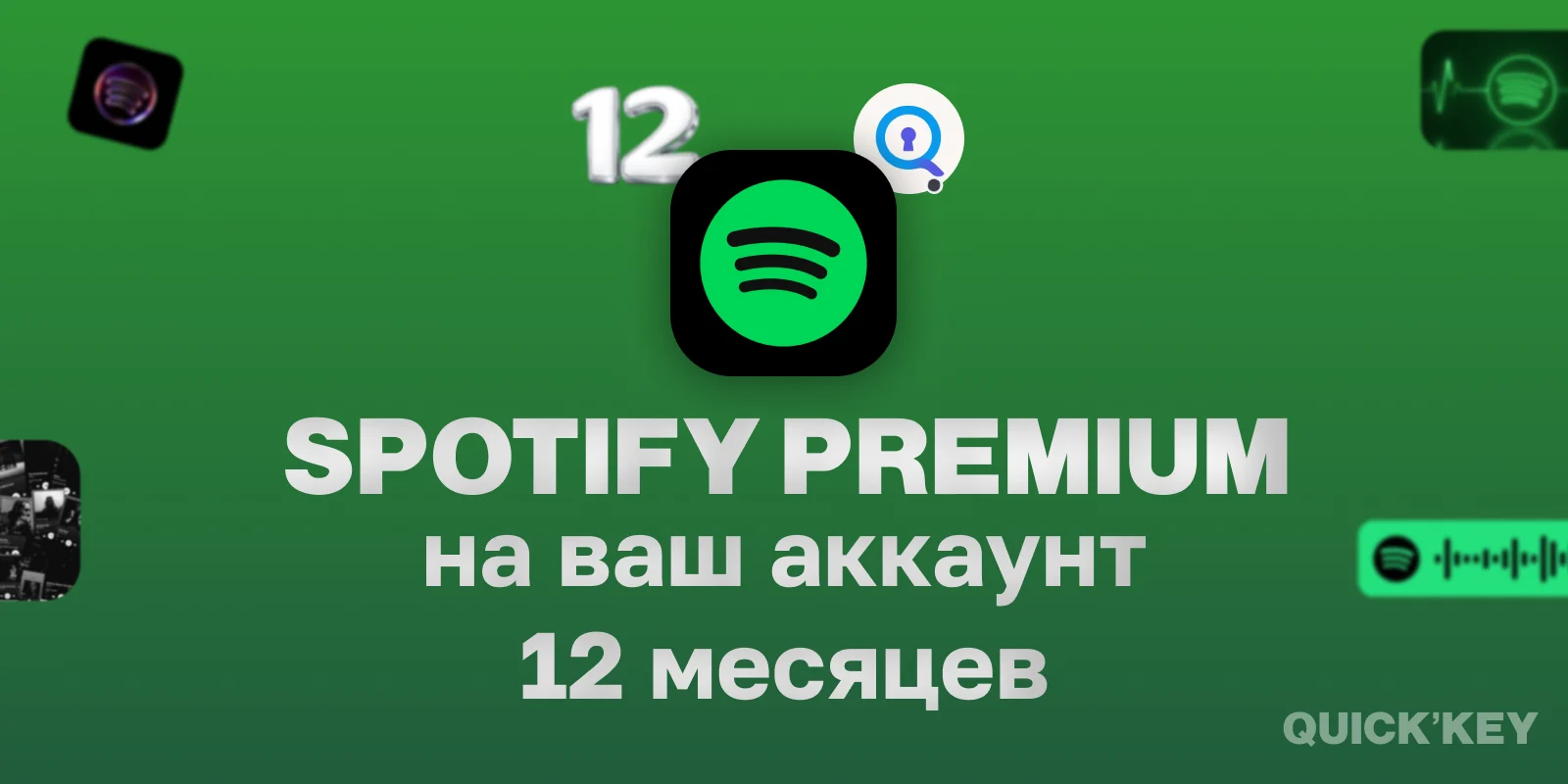 Spotify Premium Individual на ваш аккаунт 12 месяцев