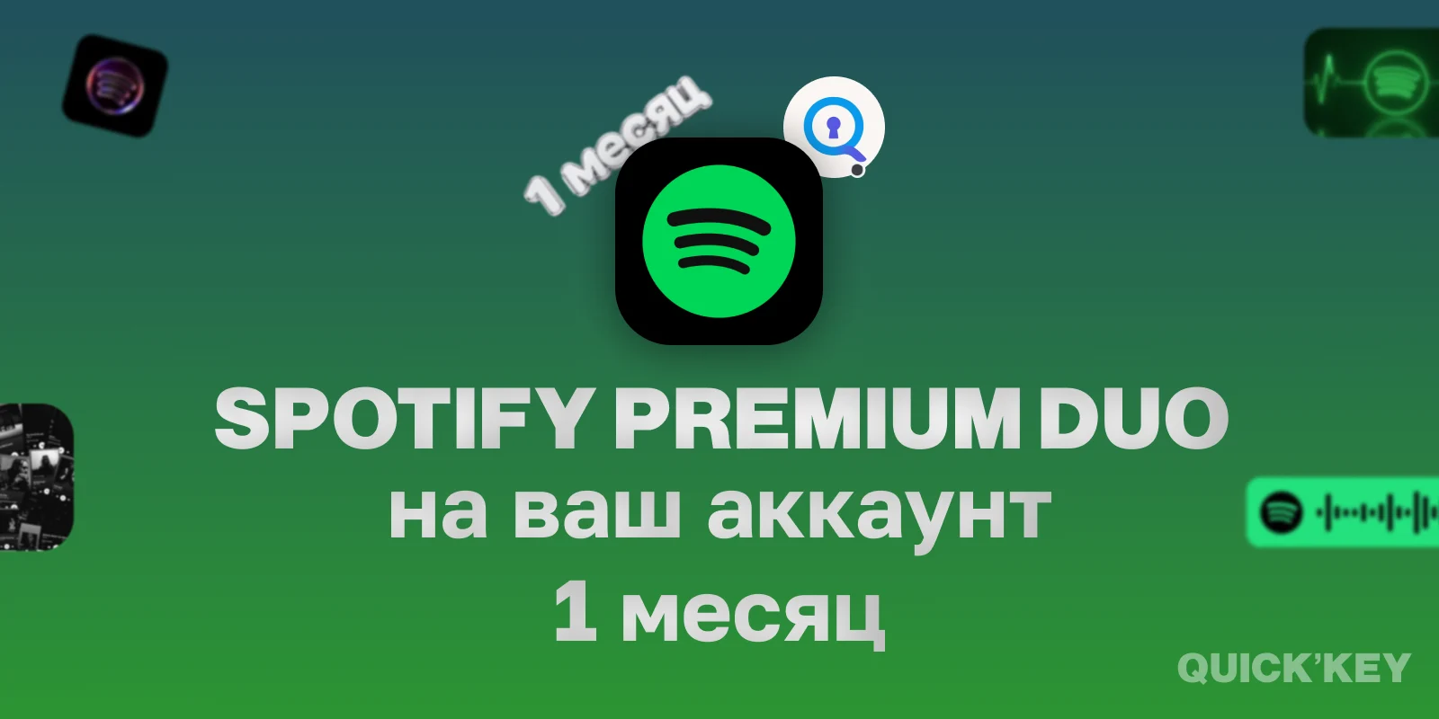 Spotify Premium DUO на ваш аккаунт 1 месяц