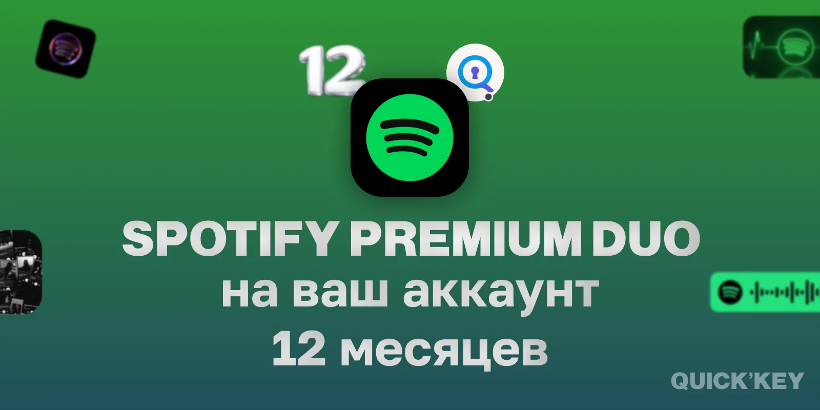 Spotify Premium DUO на ваш аккаунт 6 месяцев
