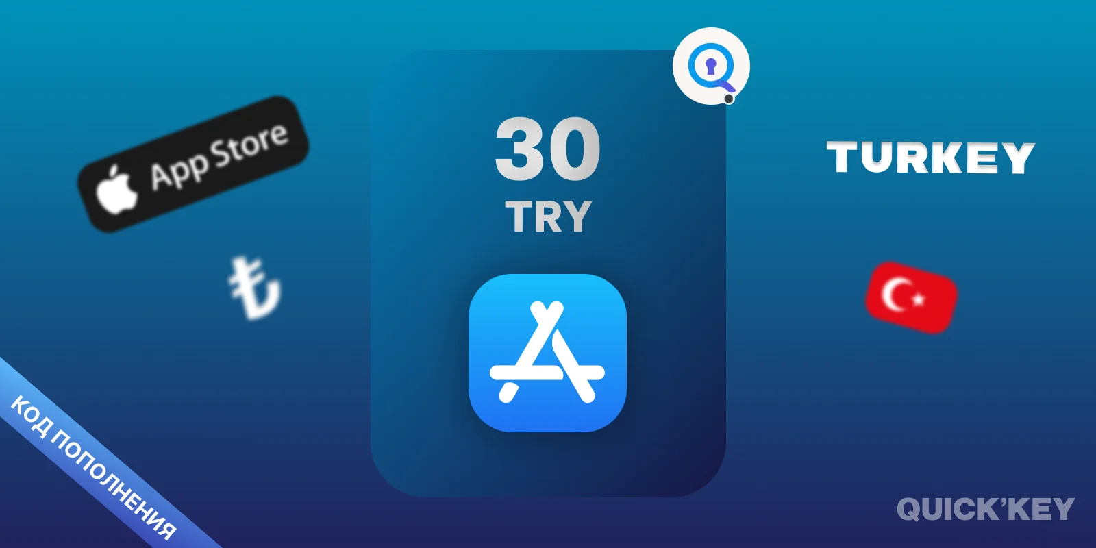 Apple Gift Card | 30 TRY (Турция) | Пополнение баланса AppleID