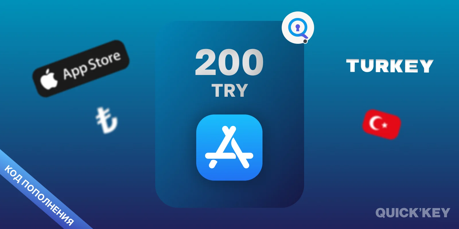 Apple Gift Card | 200 TRY (Турция) | Пополнение баланса AppleID