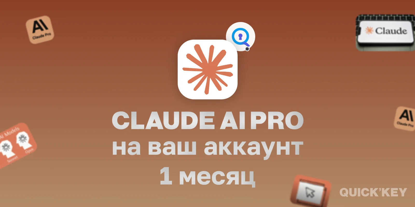 Claude Pro на ваш аккаунт 1 месяц