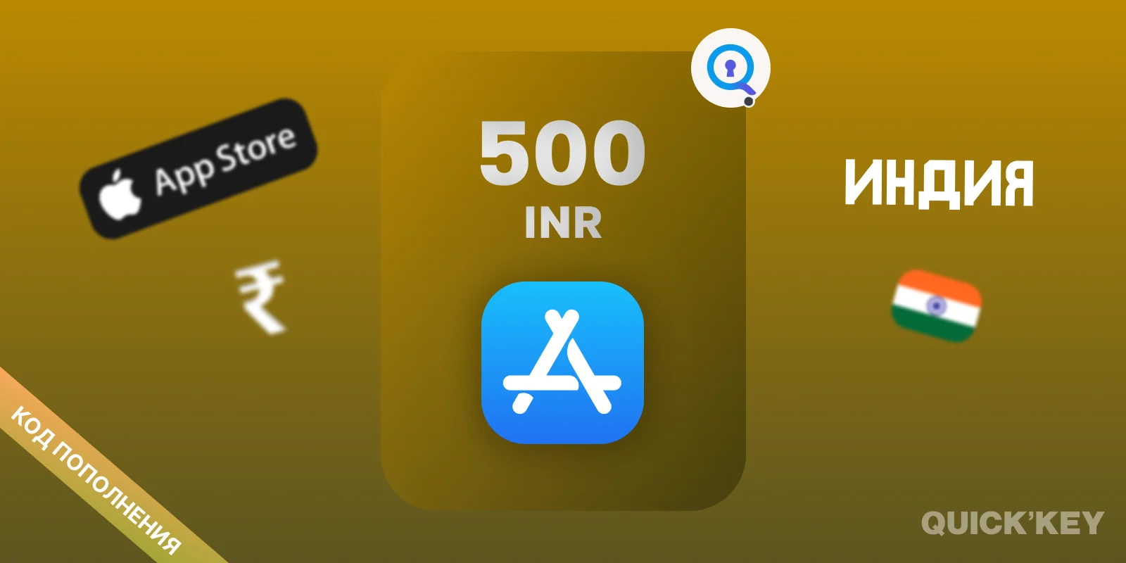 Apple Gift Card | 500 INR (Индия) | Пополнение баланса AppleID