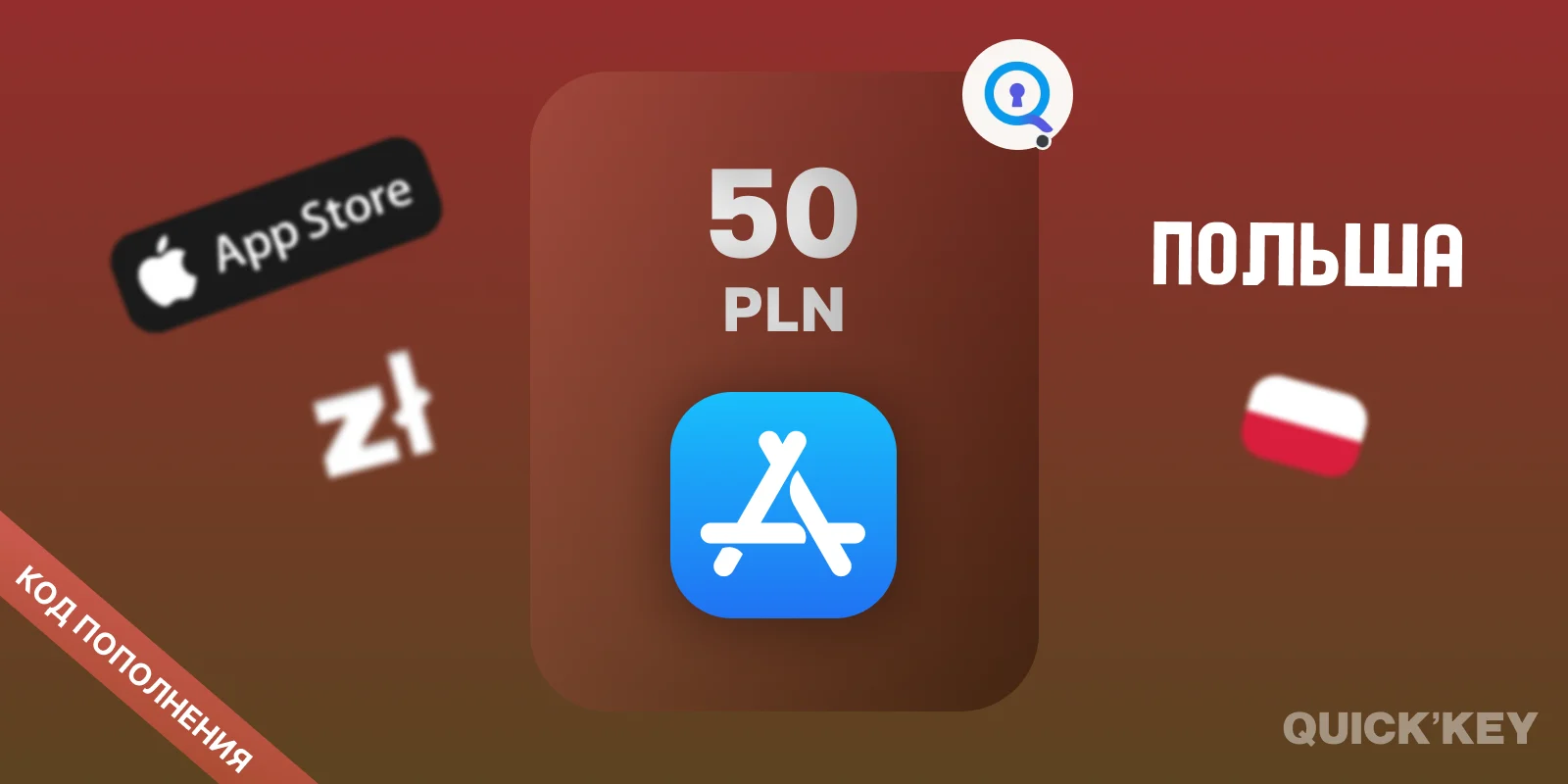 Apple Gift Card | 50 PLN (Польша) | Пополнение баланса AppleID