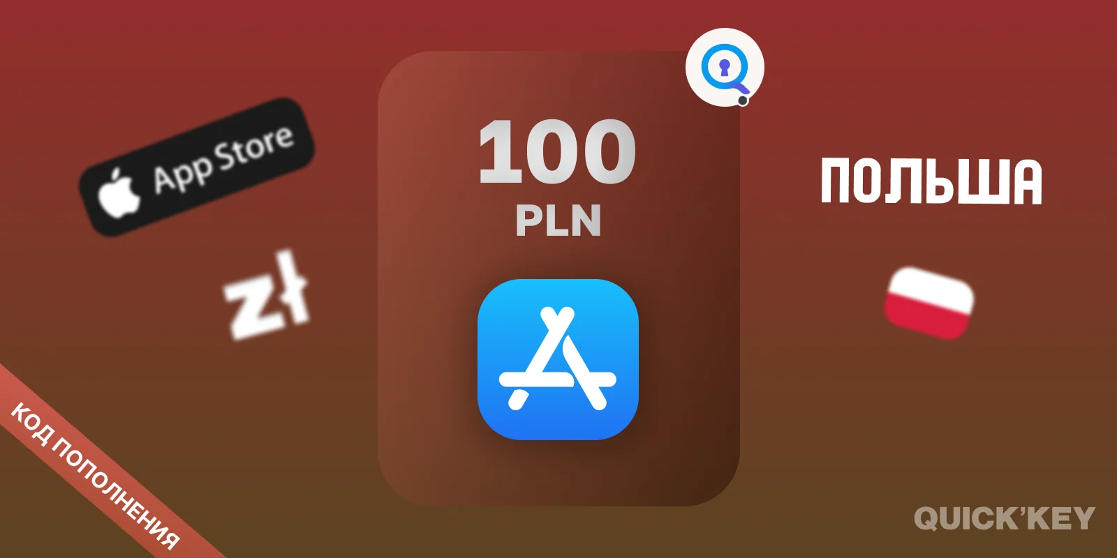 Apple Gift Card | 100 PLN (Польша) | Пополнение баланса AppleID