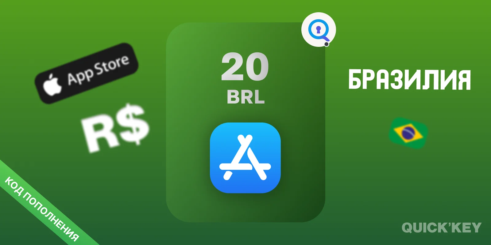 Apple Gift Card | 20 BRL (Бразилия) | Пополнение баланса AppleID