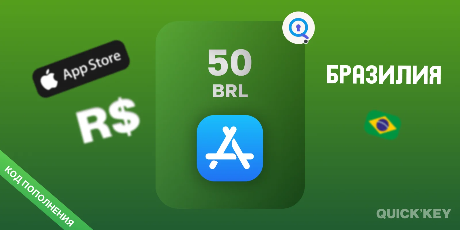 Apple Gift Card | 50 BRL (Бразилия) | Пополнение баланса AppleID