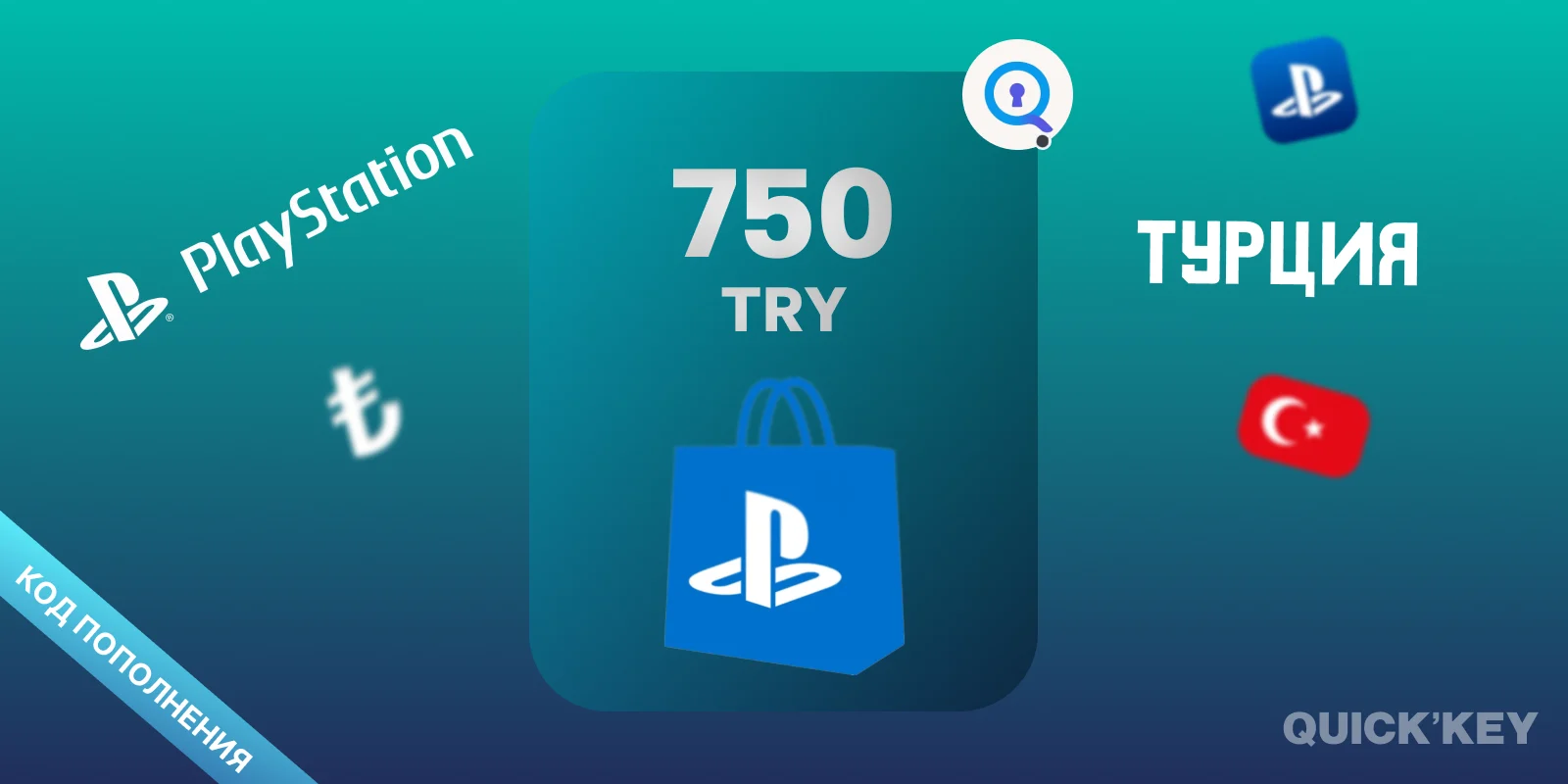 PlayStation®Store Wallet | 750 TRY (Турция) |  Пополнение бумажника