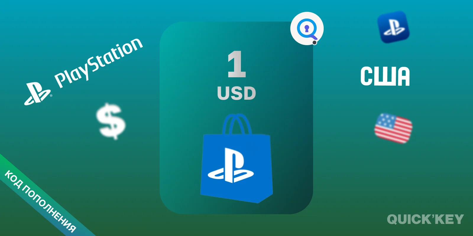 PlayStation®Store Wallet | 1 USD (США) |  Пополнение бумажника