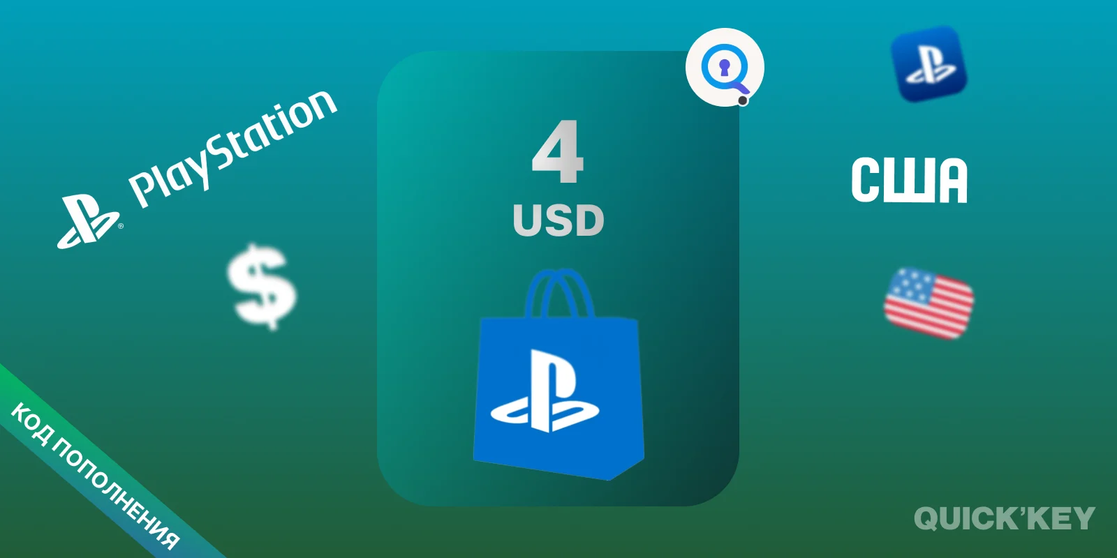 PlayStation®Store Wallet | 4 USD (США) |  Пополнение бумажника