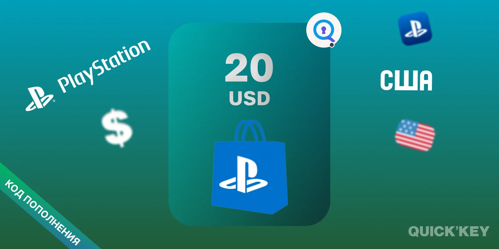 PlayStation®Store Wallet | 20 USD (США) |  Пополнение бумажника