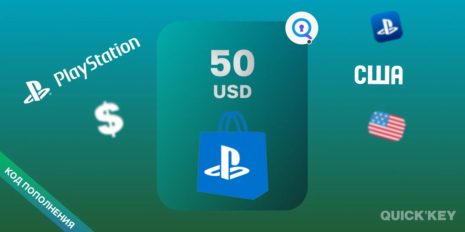 PlayStation®Store Wallet | 50 USD (США) |  Пополнение бумажника
