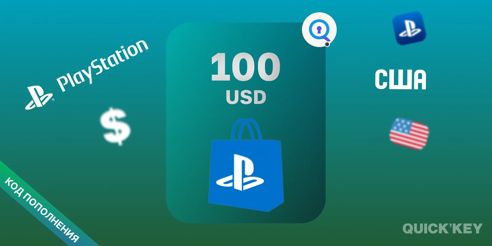 PlayStation®Store Wallet | 100 USD (США) |  Пополнение бумажника