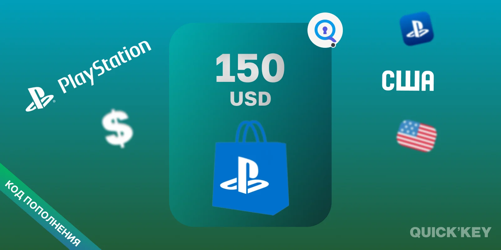 PlayStation®Store Wallet | 150 USD (США) |  Пополнение бумажника