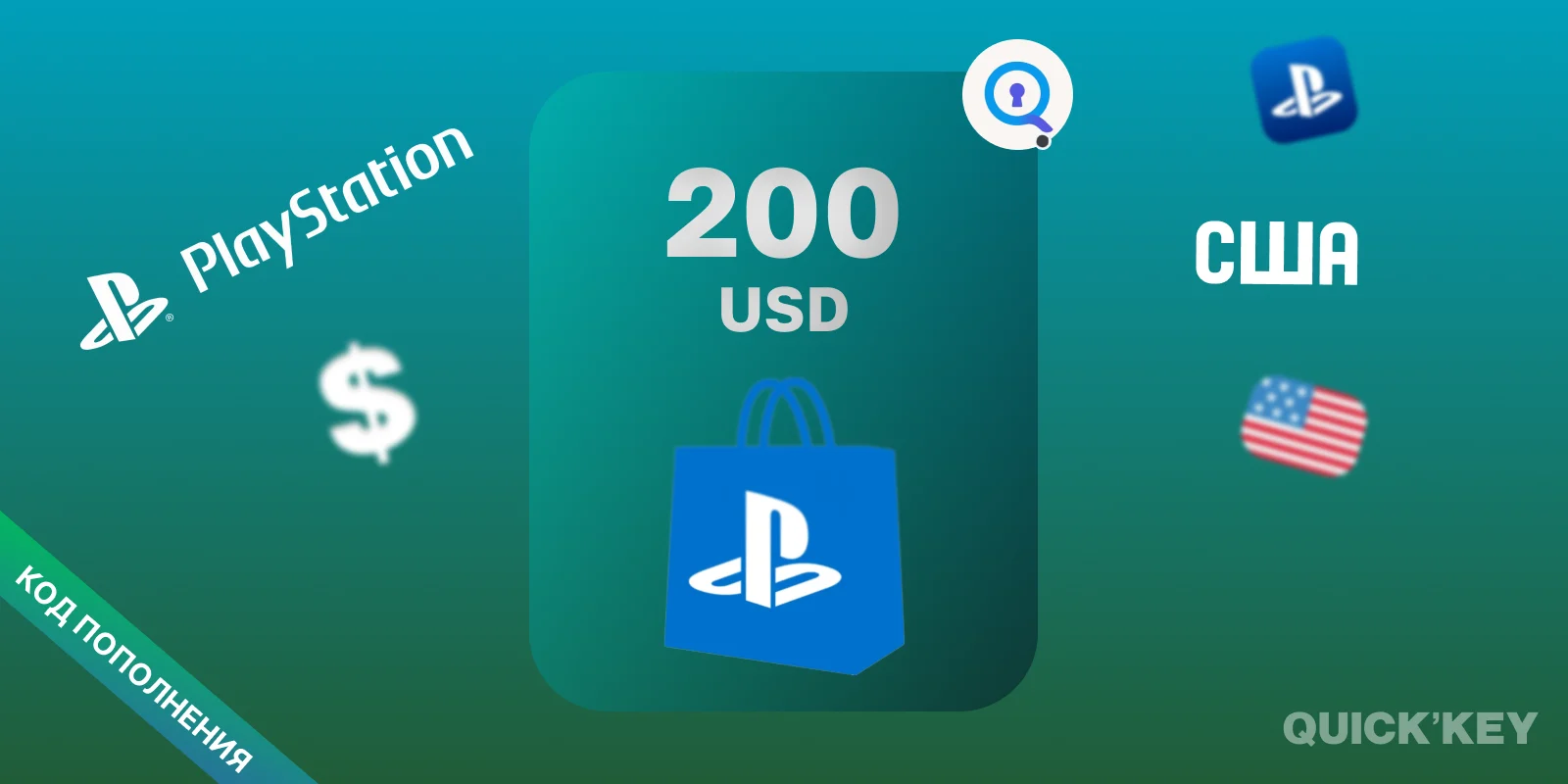 PlayStation®Store Wallet | 200 USD (США) |  Пополнение бумажника