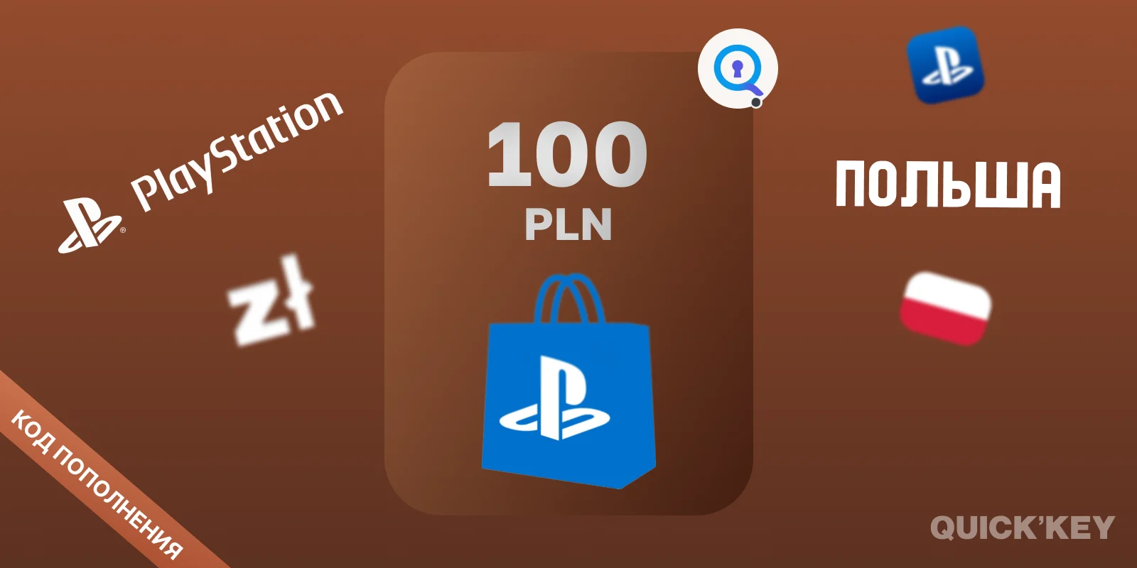 PlayStation®Store Wallet | 100 PLN (Польша) | Пополнение бумажника
