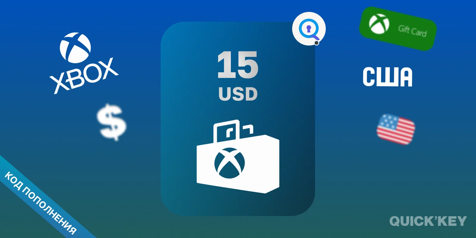 Xbox Gift Card | 15 USD (США) | Пополнение баланса