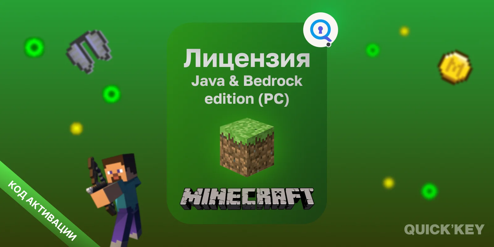 Лицензия Minecraft ключ (ПК)