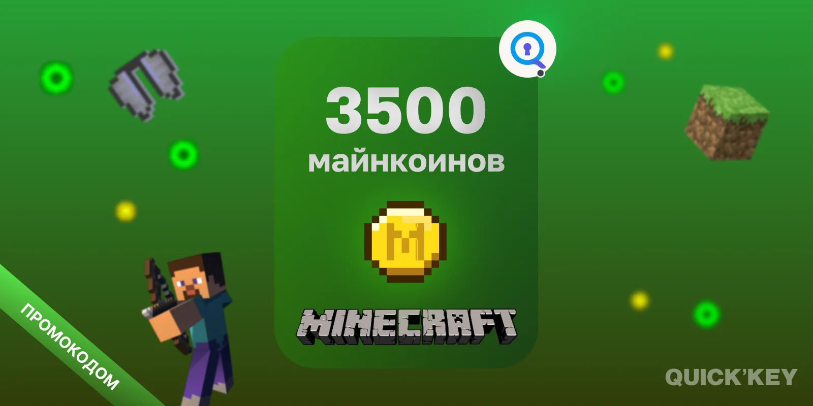 3500 майнкоинов промокодом