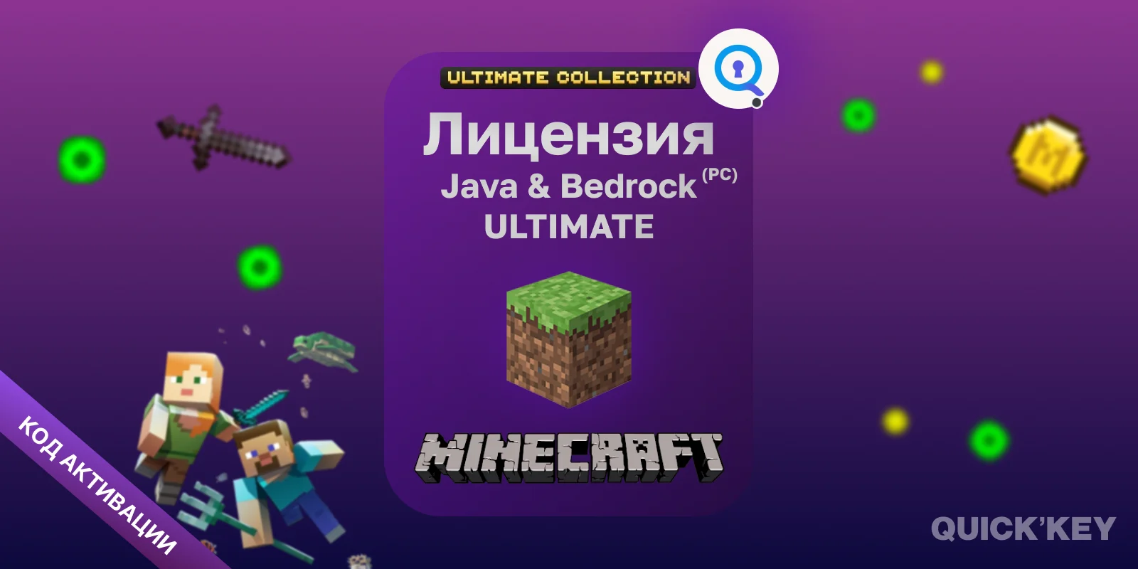Лицензия Minecraft: Java & Bedrock Ultimate Collection ключ (ПК)
