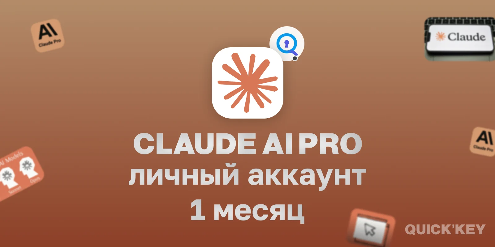 Claude Pro (готовый аккаунт) 1 месяц