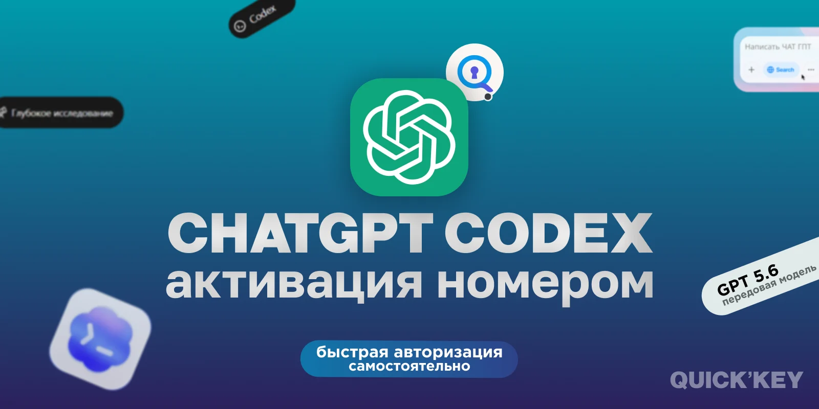 ChatGPT Codex активация номером + инструкция 2FA