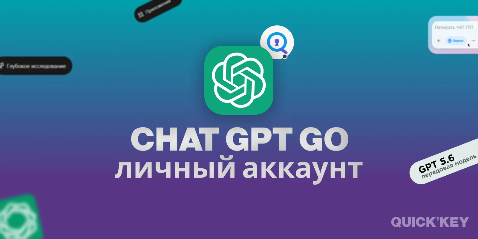 ChatGPT Go (готовый аккаунт) 1 месяц